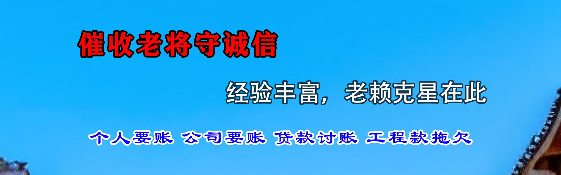 景德镇收账公司