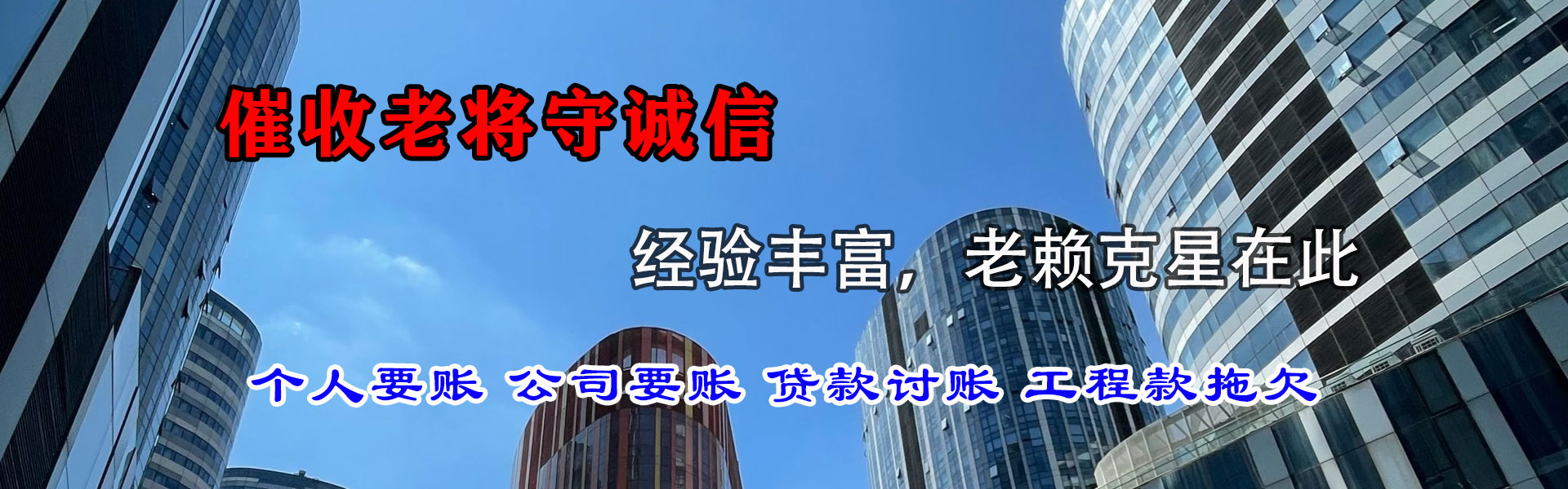 景德镇收账公司